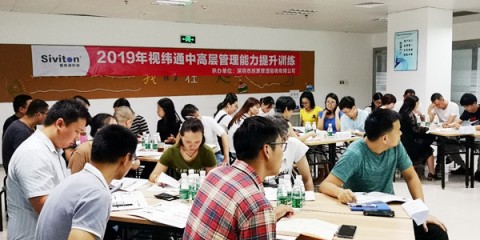 視緯通：中高層管理能力提升訓(xùn)練