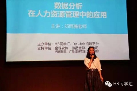 12月20日旭源人力資源大講堂《數據分析在人力資源管理中的應用》盛大舉辦