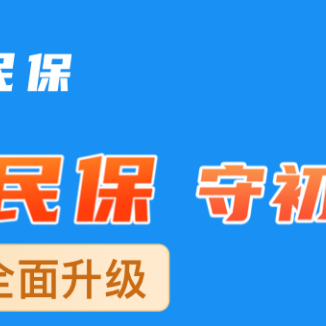 深圳惠民保今日上線(xiàn)，原重疾險(xiǎn)升級(jí)
