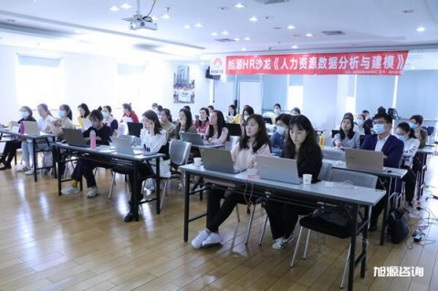 HR沙龍第四期活動報道：人力資源數(shù)據(jù)分析與建模