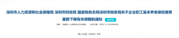 最新，深圳基本養(yǎng)老保險(xiǎn)繳費(fèi)基數(shù)下限不低于3523元