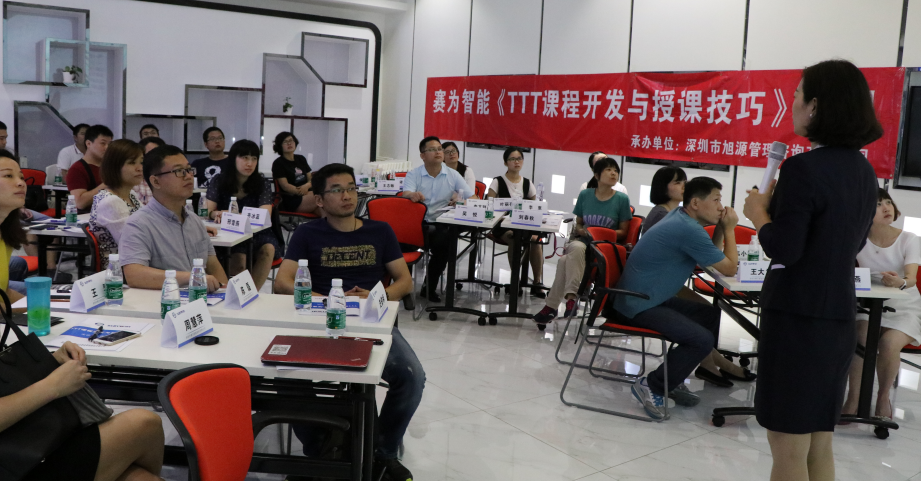 旭源咨詢企業(yè)內訓定制課程——賽為智能企業(yè)內訓師培訓