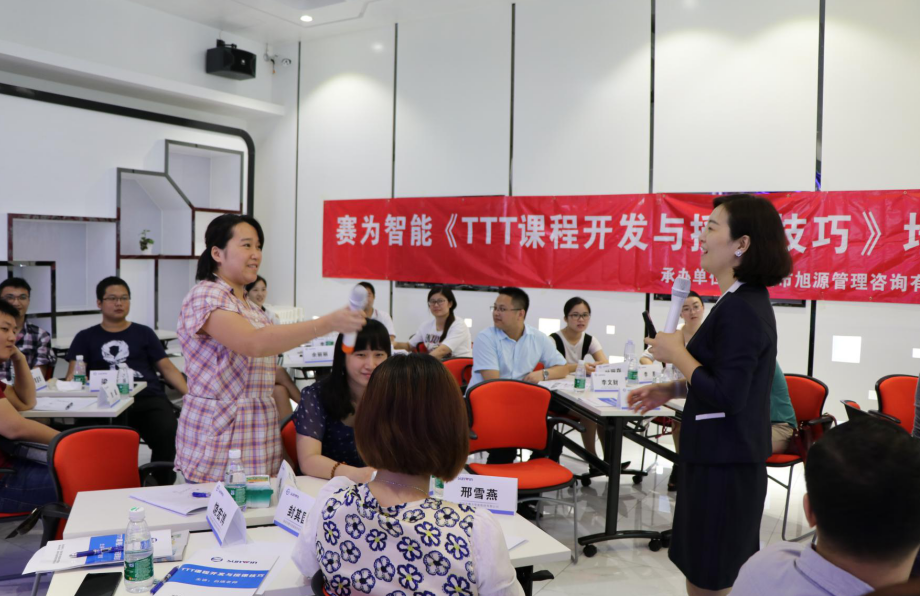 旭源咨詢企業(yè)內訓定制課程——賽為智能企業(yè)內訓師培訓