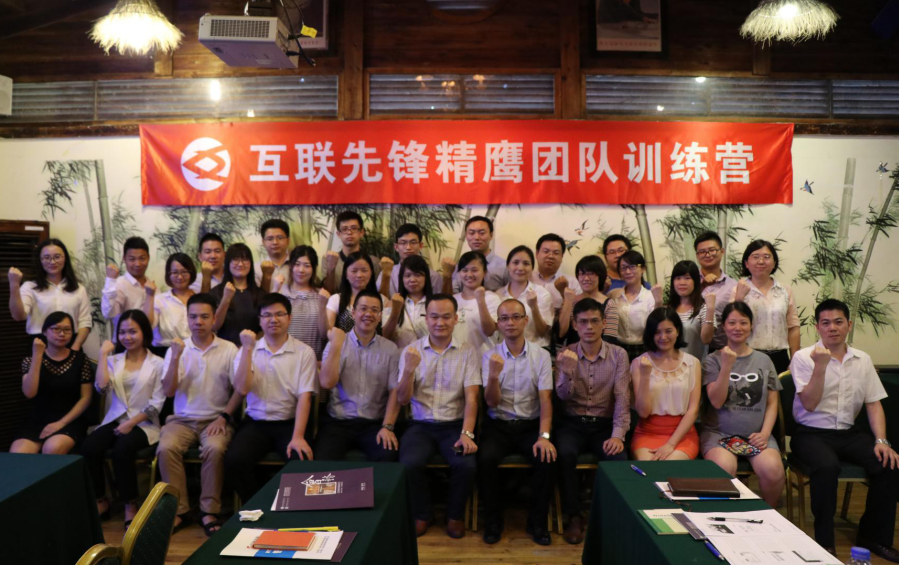 旭源企業(yè)內訓定制——互聯(lián)先鋒《MTP中高層管理》