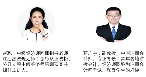 旭源2021年中級(jí)經(jīng)濟(jì)師人力資源管理師職稱(chēng)認(rèn)證課程講師