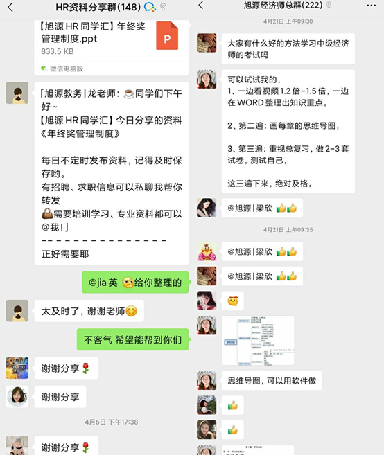 旭源2021年中級(jí)經(jīng)濟(jì)師人力資源管理師職稱(chēng)認(rèn)證課程學(xué)員服務(wù)