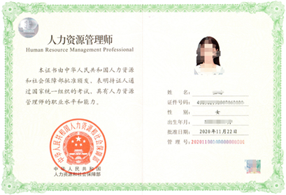 旭源2021年中級(jí)經(jīng)濟(jì)師人力資源管理師職稱(chēng)證書(shū)樣本