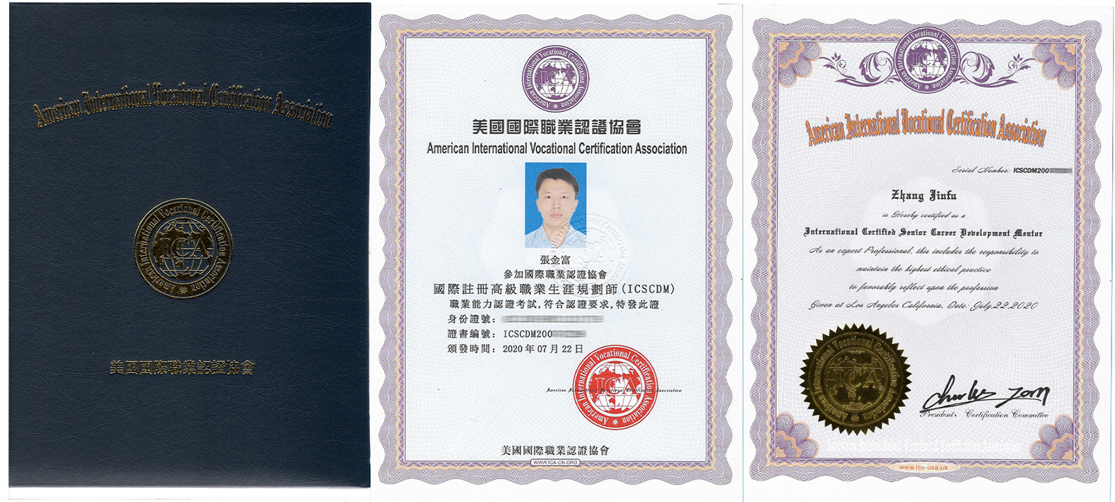 高級(jí)職業(yè)生涯規(guī)劃師樣本