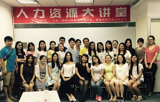2015旭源咨詢?nèi)肆Y源管理師三級培訓(xùn)