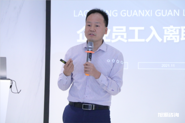 旭源咨詢(xún)?nèi)肆Y源管理勞動(dòng)關(guān)系實(shí)戰(zhàn)沙龍
